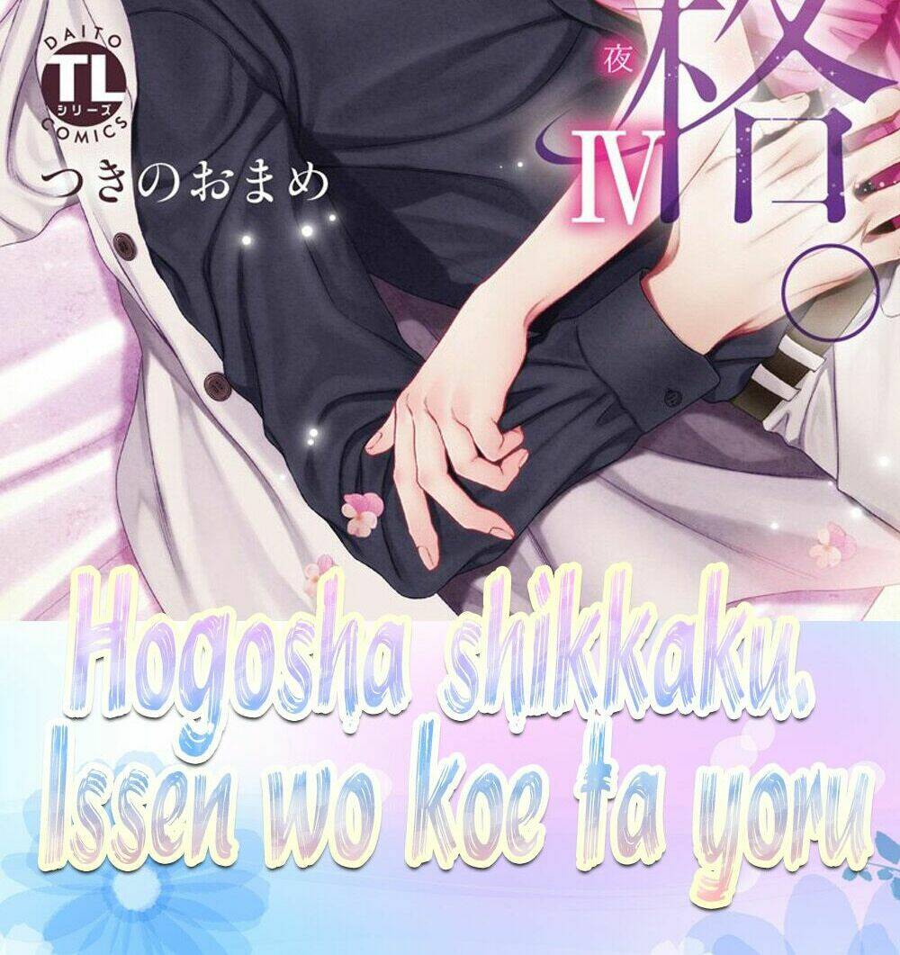 hogosha shikkaku. issen wo koe ta yoru chapter 15 - Next chapter 16