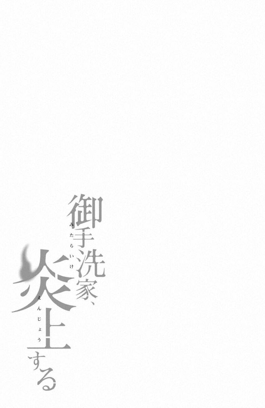 lửa thiêu nhà mitarai chapter 34: Đề xuất của murata anzu [hết tập 7] - Trang 2