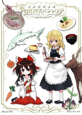 Touhou - Shoujo-tachi no Sp&eacute;cialit&eacute;s - Sp&eacute;cialit&eacute;s Filles (Doujinshi)