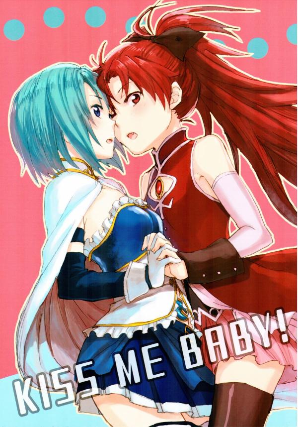 Mahou Shoujo Madoka★Magica - Kiss Me Baby (Doujinshi)