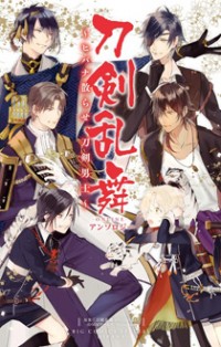 Touken Ranbu Anthology ~ Hibana Chirase, Touken Danshi ~