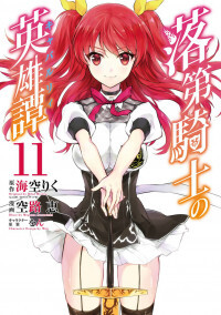 Rakudai Kishi no Eiyuutan