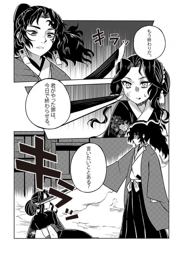 Kimetsu no Yaiba - Here's Another Possibility