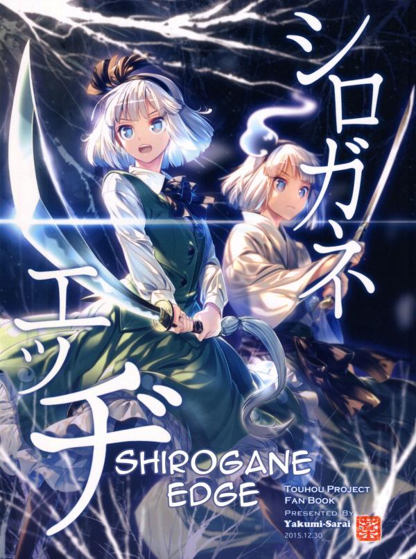 Touhou - Shirogane Edge (Doujinshi)