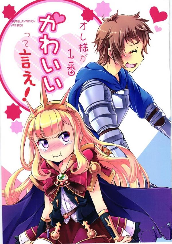 Granblue Fantasy - Tell Me That I'm The Cutest! (Doujinshi)