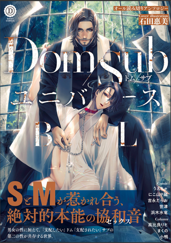 DOM/SUB Universe BL