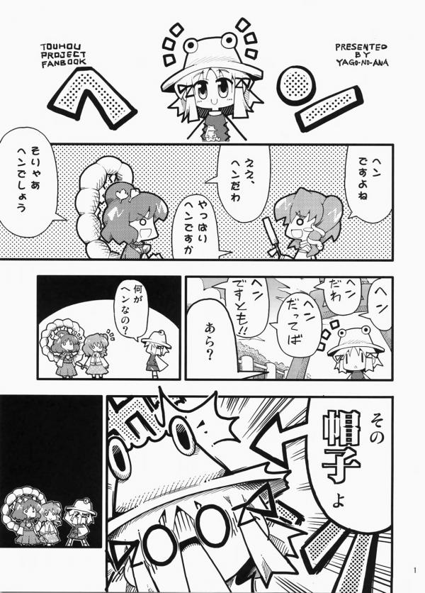 Touhou - Hen (Doujinshi)